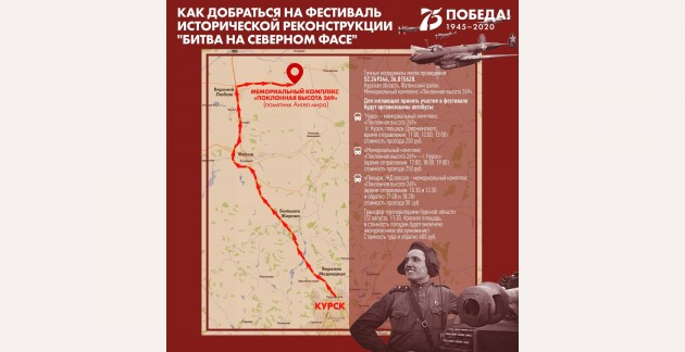 Мероприятия к 77-летию победы в Курской битве