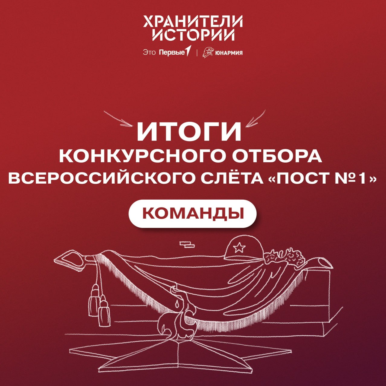 Ученики школы № 49 представят Курск на Всероссийском слёте «Пост № 1»