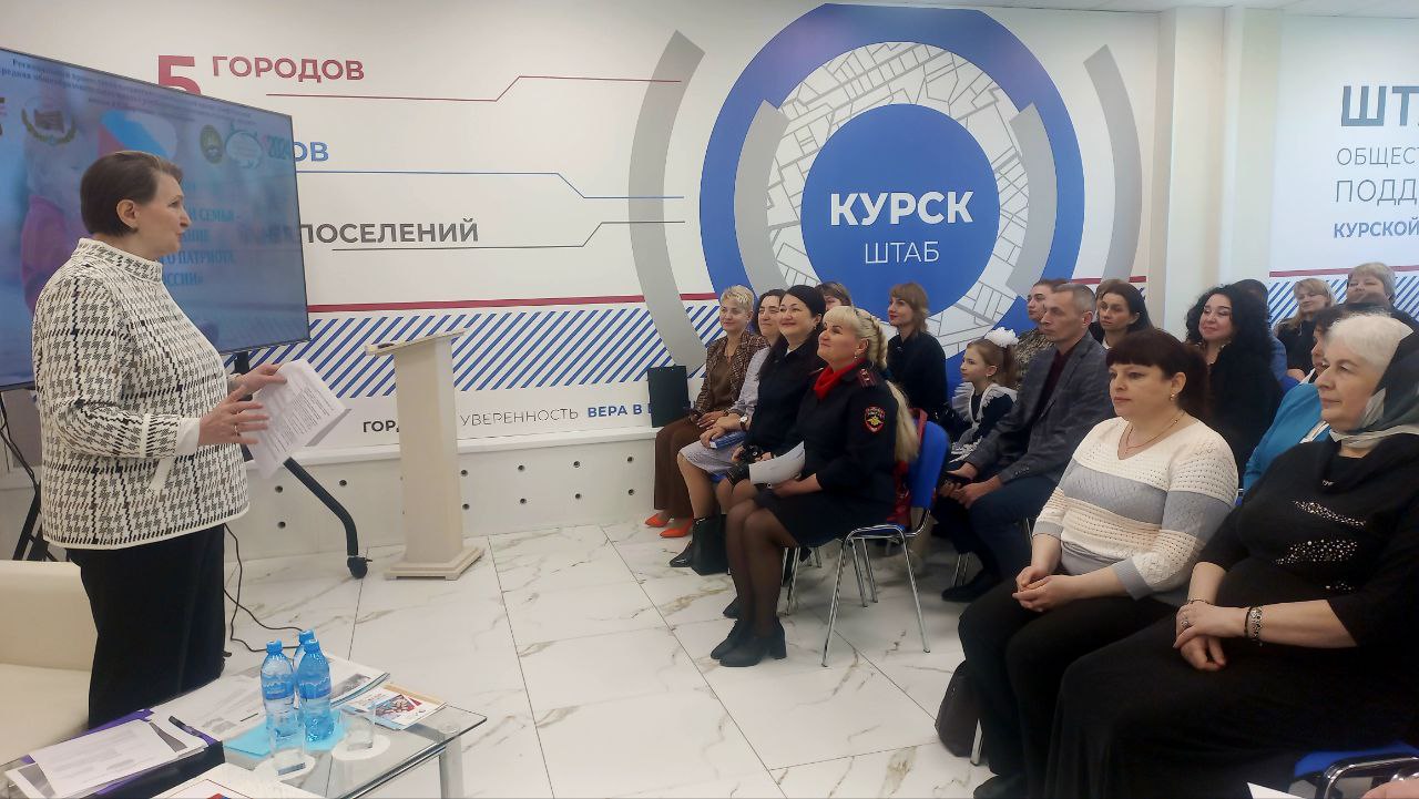 В Курске прошёл круглый стол «Образование и семья – воспитание будущего патриота России»