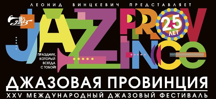 С 17 декабря в Курске стартуют концерты «Джазовой провинции» 