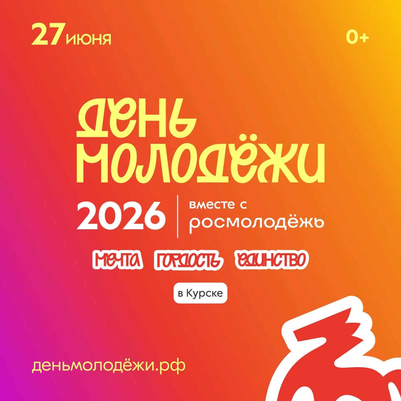 В Курской области началась регистрация на День молодёжи-2026