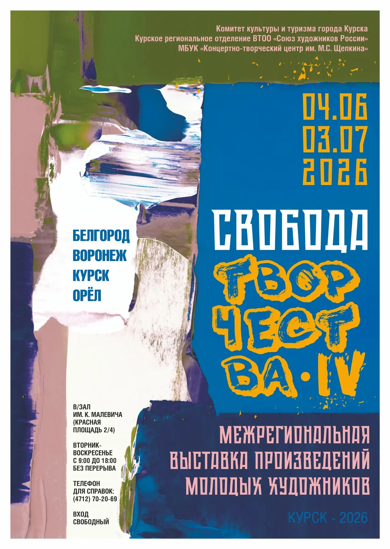 Куряне могут посетить выставку молодых художников