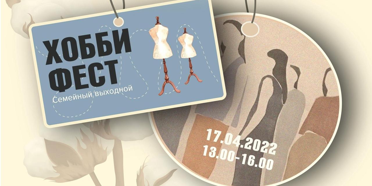 В Курске 17 апреля пройдет хобби-фест