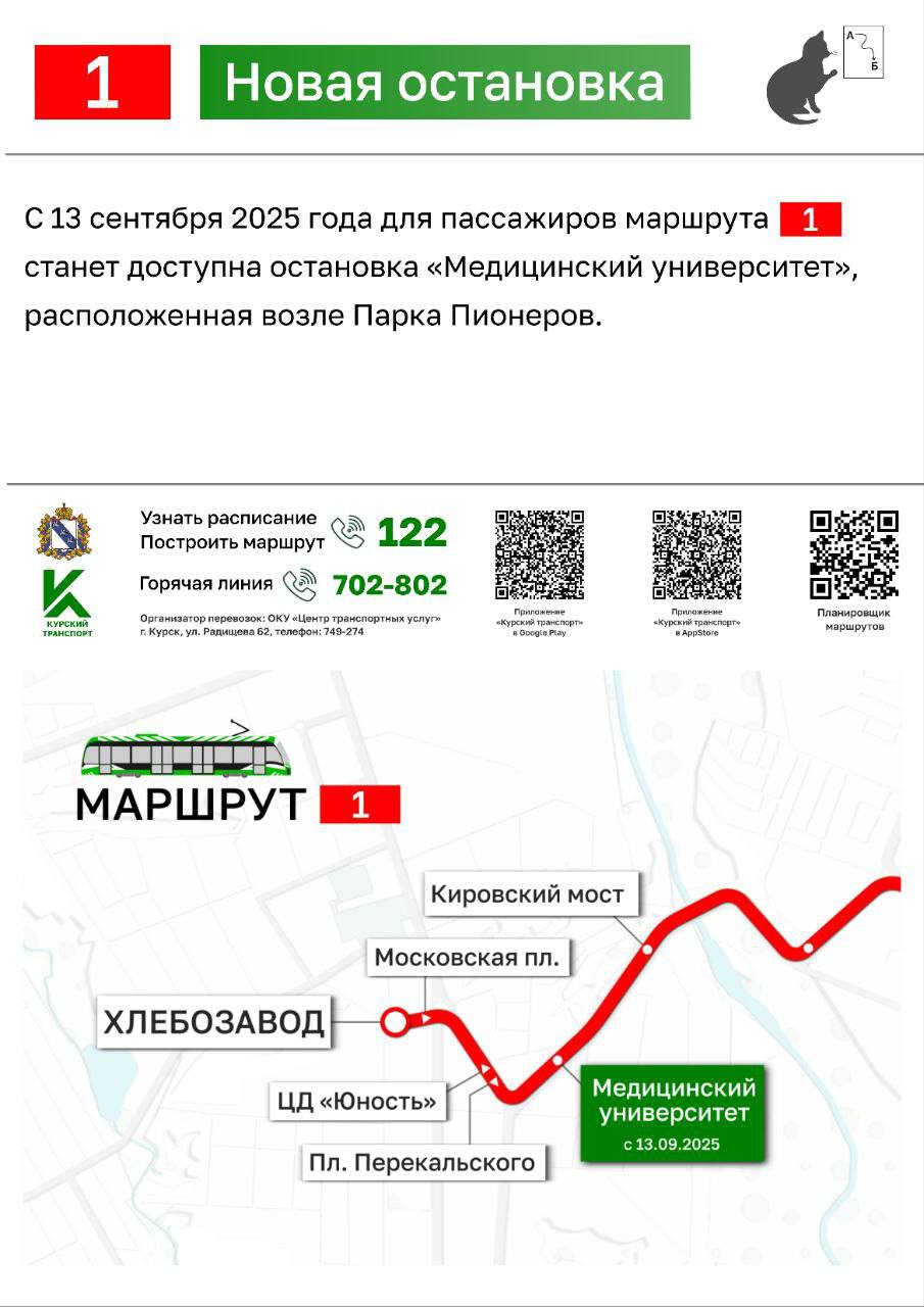 В Курске около Парка Пионеров появится новая трамвайная остановка
