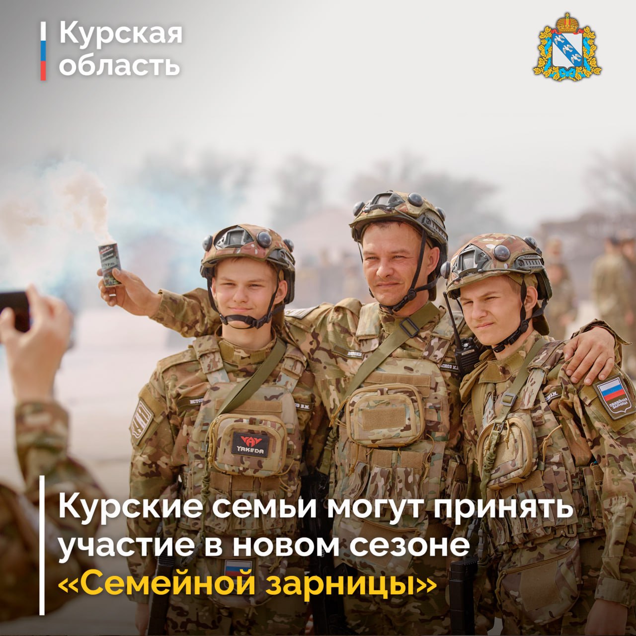 Курян приглашают на второй сезон «Семейной зарницы»