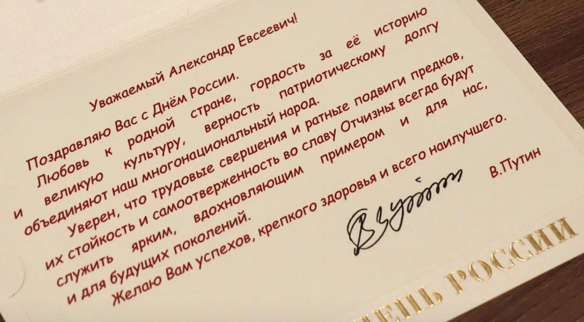 С Днем России курян поздравил президент РФ
