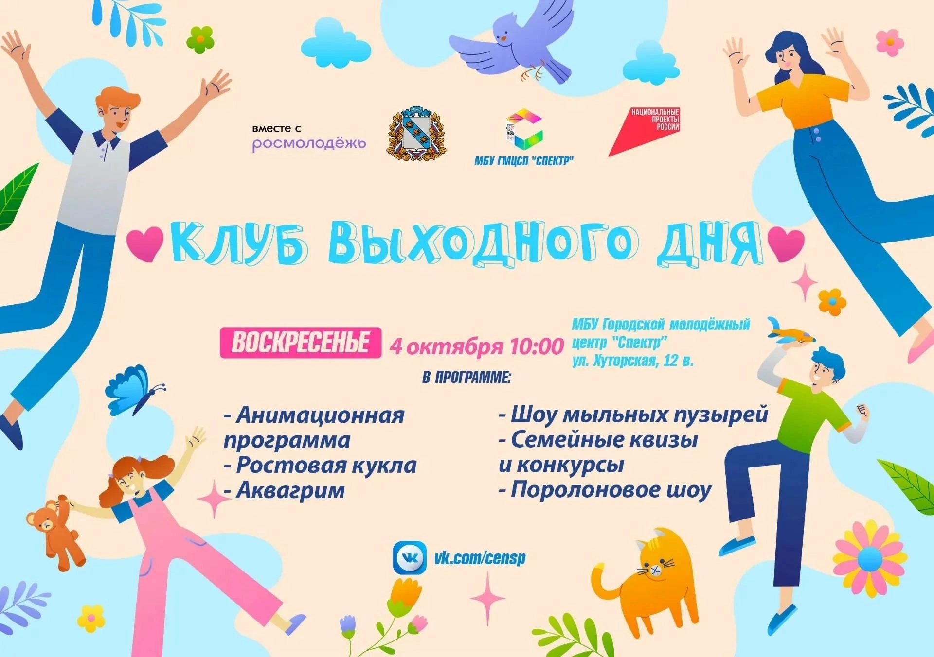 Курян приглашают принять участие в мероприятии проекта «Клуб выходного дня»