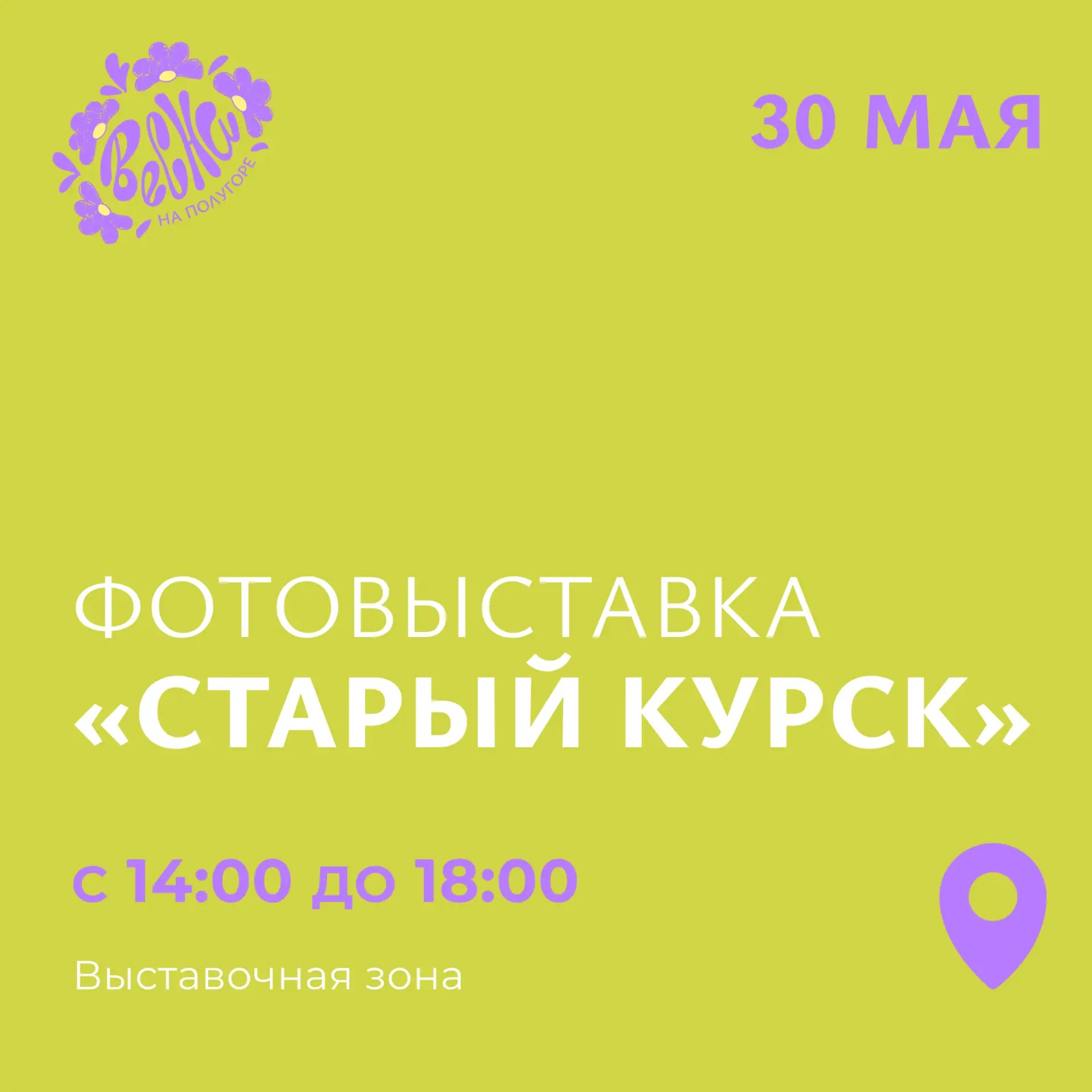 На Полугоре 30 мая пройдет фотовыставка «Старый Курск»