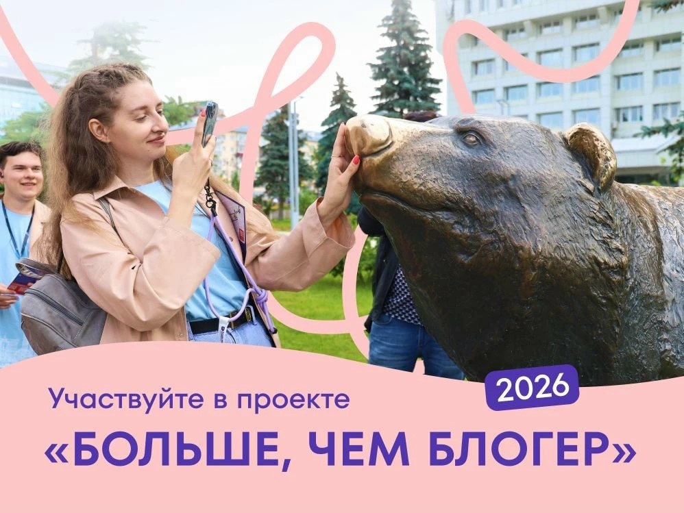 Курянам предлагают поучаствовать в проекте «Больше, чем блогер»
