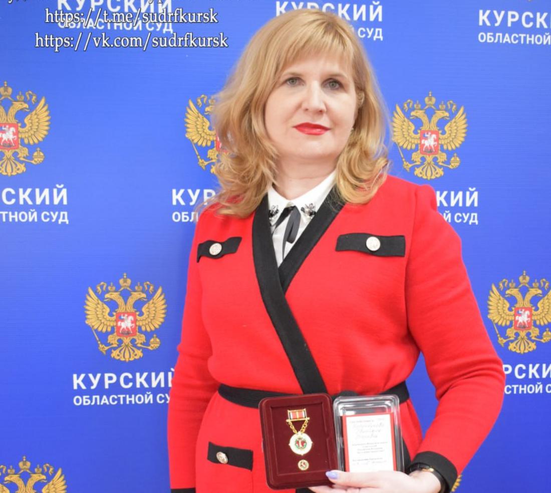 Светлана Бурундукова из Курского областного суда получила знак «За служение правосудию»