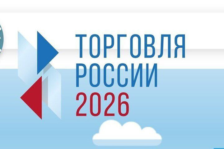 Курских предпринимателей приглашают на конкурс «Торговля России»