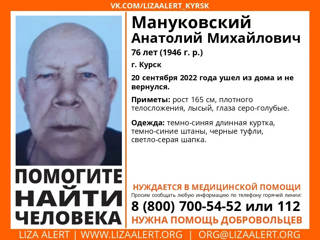 В Курске волонтеры ищут пропавшего 20 сентября пожилого мужчину