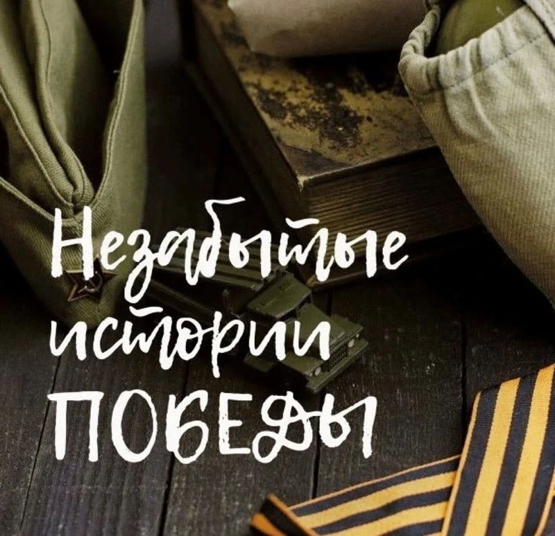 Курян приглашают на конкурс рассказов «Незабытые истории Победы»