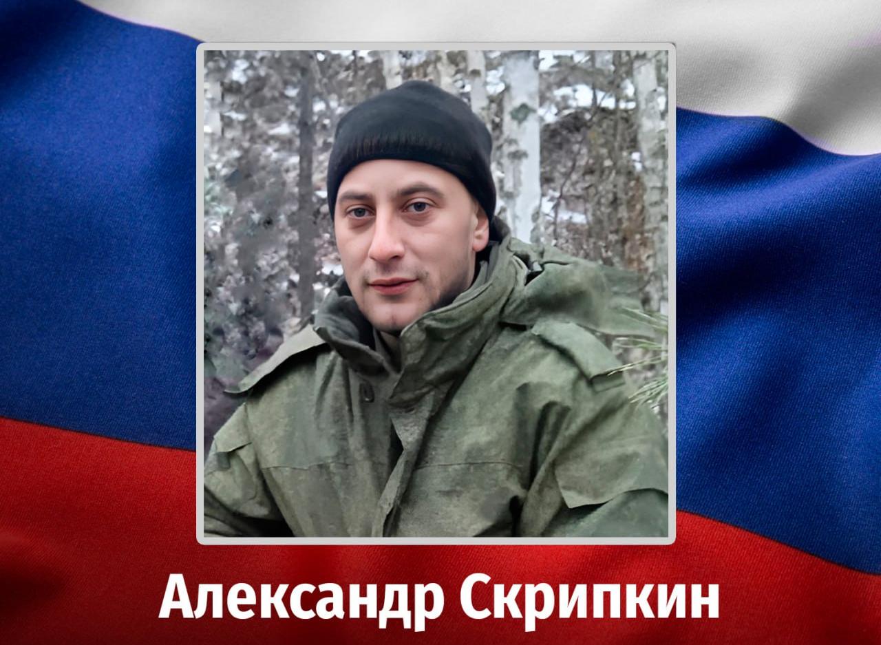 25-летний Александр Скрипкин из Курской области погиб в зоне СВО