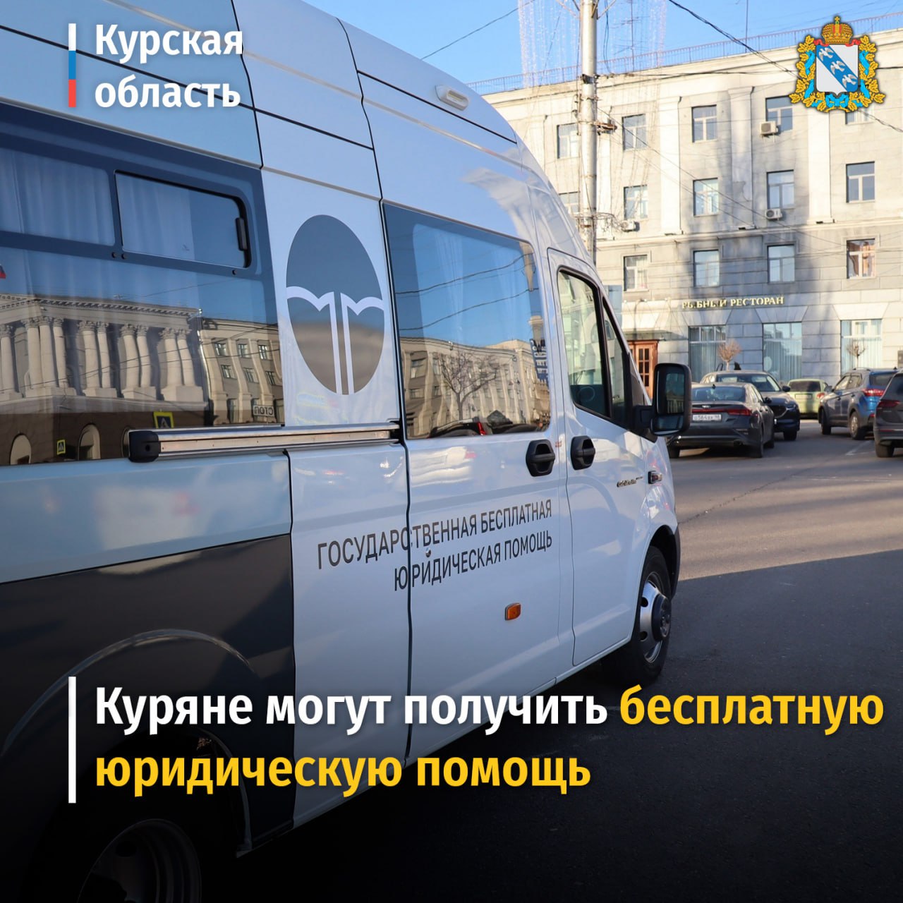 В Курской области работает бесплатное юридическое бюро