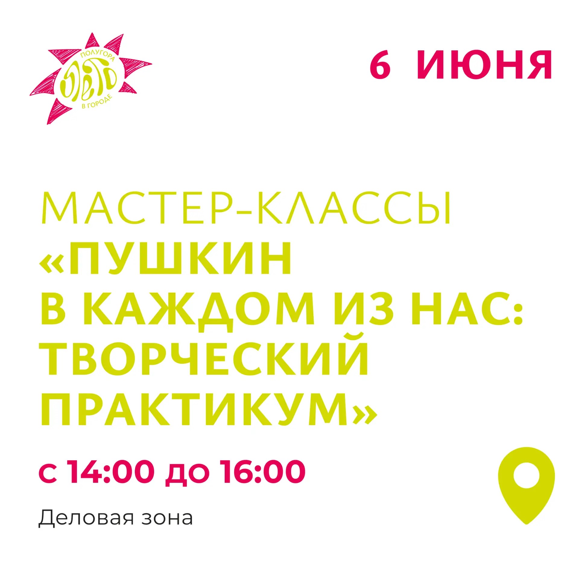 В Курске на Полугоре 6 июня проведут мастер-классы «Пушкин в каждом из нас»