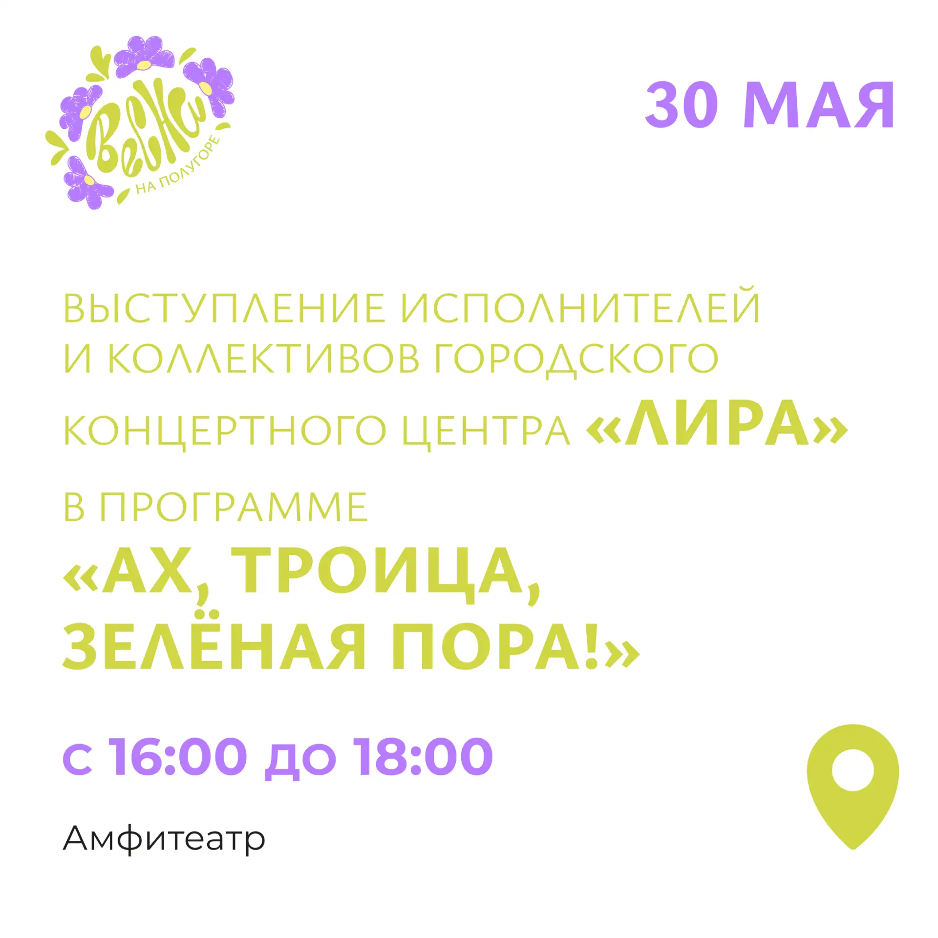 Песни ГКЦ «Лира» порадуют курян на «Полугоре» 30 мая