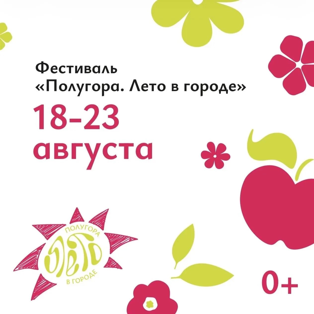 Курян приглашают посетить кинопоказы и развлечения на Полугоре в течение недели