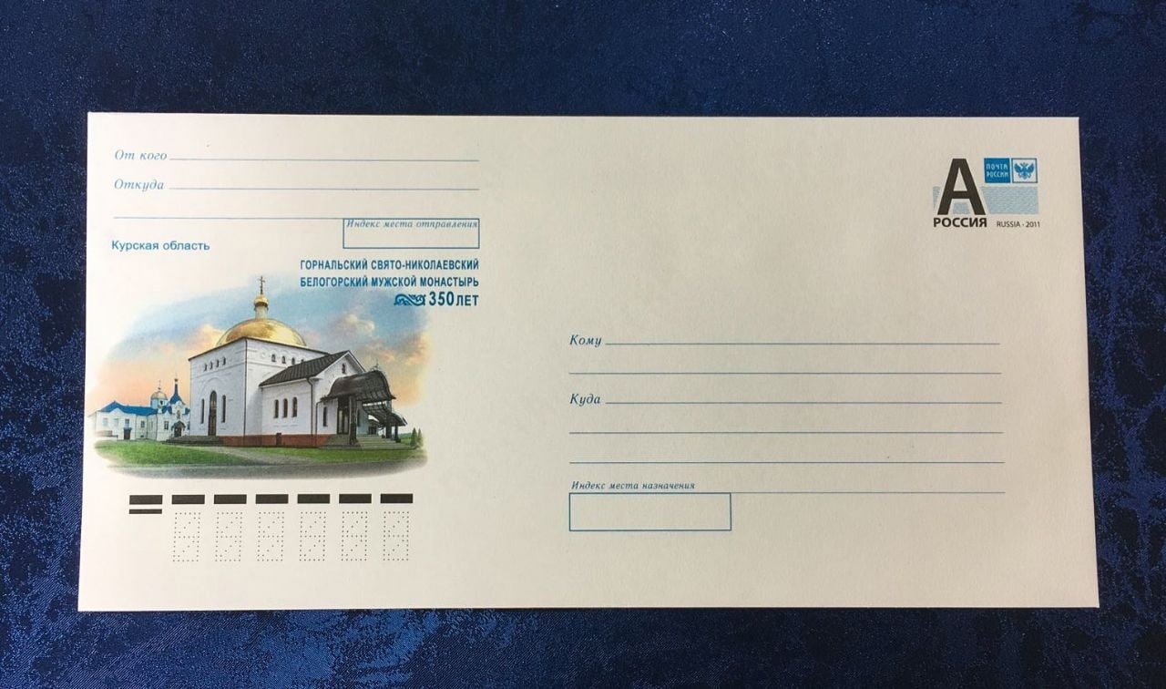Изображение Горнальского монастыря Курской области появилось на почтовых конвертах