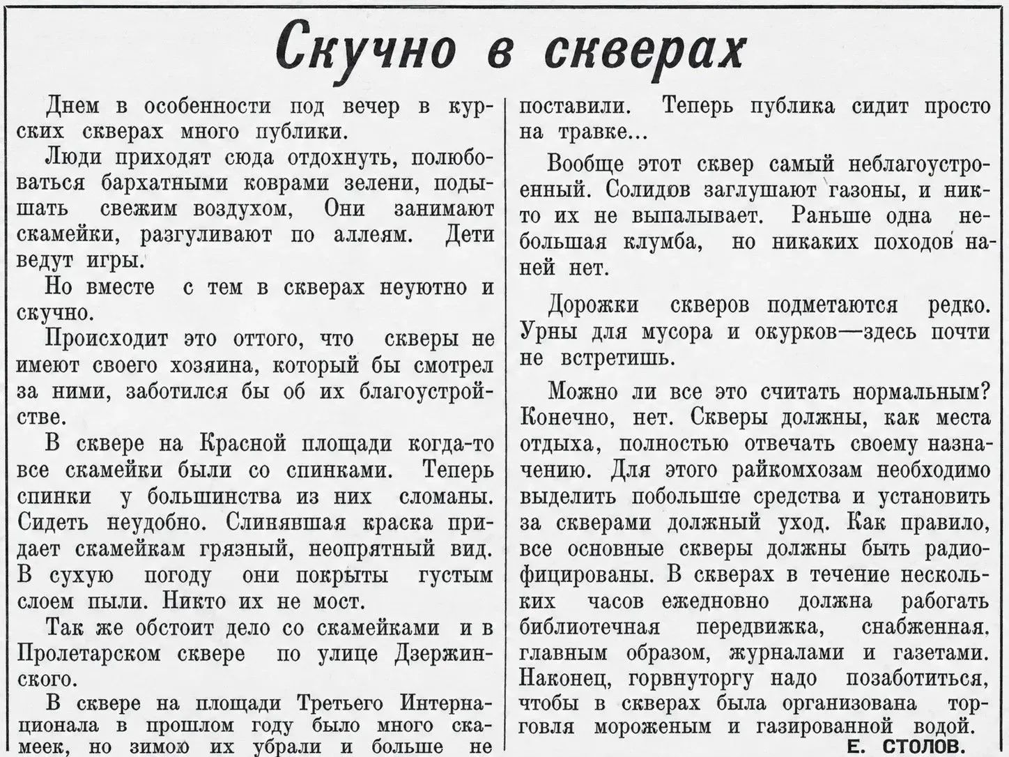 Евгений Маслов поблагодарил курян за участие в благоустройстве города 