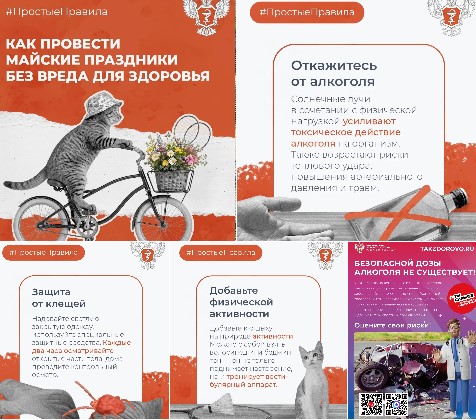 Минздрав рассказал курянам, как провести майские праздники без вреда для здоровья