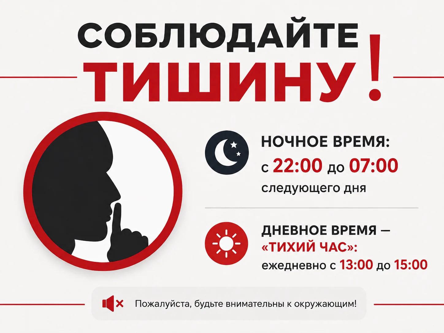 Курян наказывают рублëм за нарушение тишины в ночное время и во время «тихого часа»