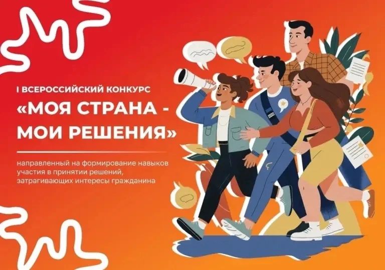 Куряне могут заявить о себе на Всероссийском конкурсе «Моя страна - мои решения»