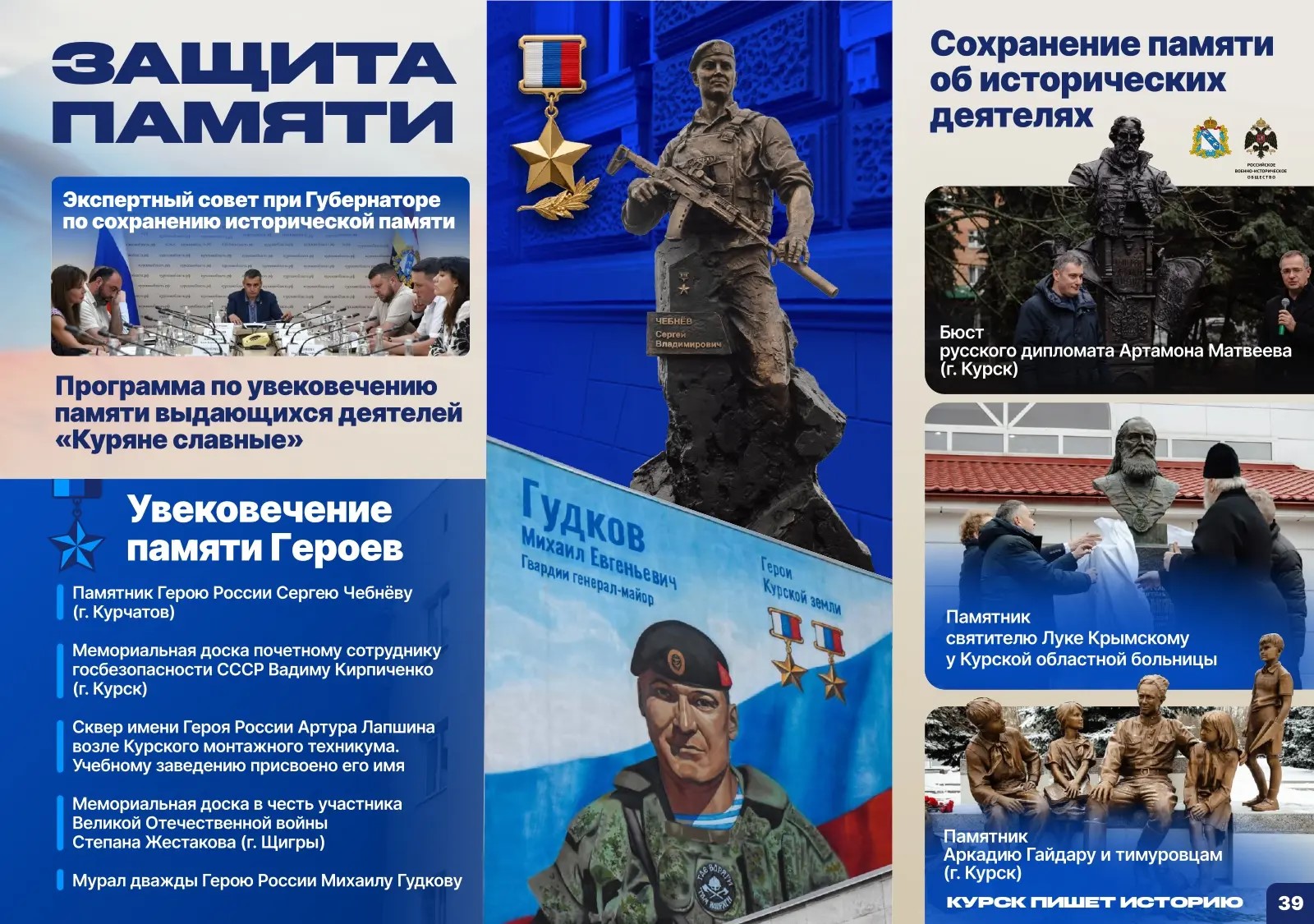 Губернатор Курской области Александр Хинштейн: «Наш долг – сохранять память»