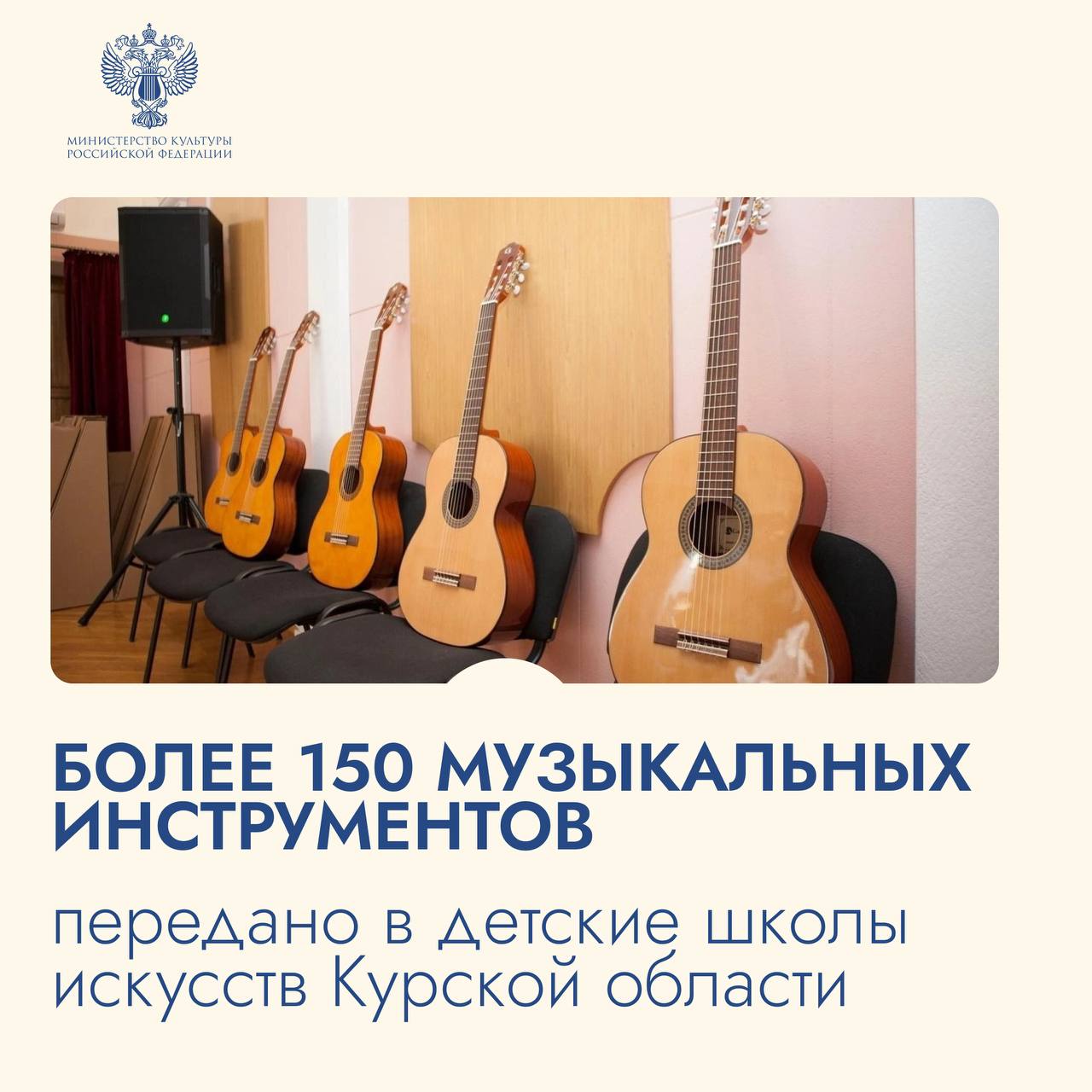 В детские школы искусств Курской области поступило более 150 музыкальных инструментов