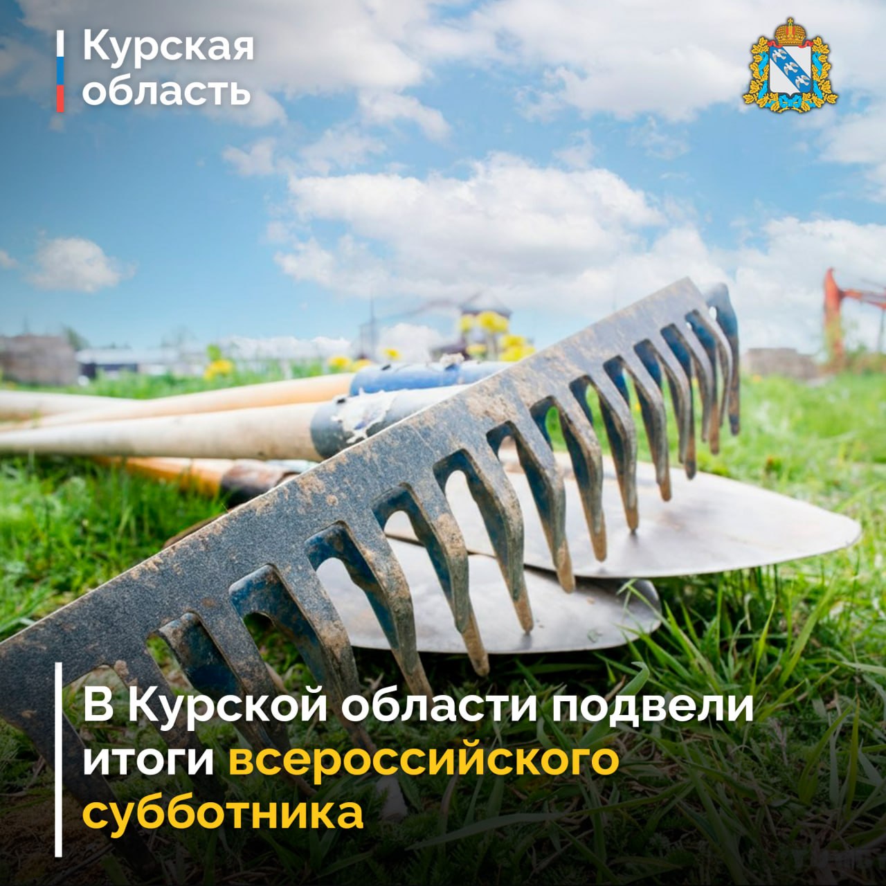 В Курской области привели в порядок 38 общественных объектов