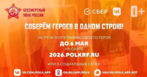 Курян приглашают в «Бессмертный полк онлайн»