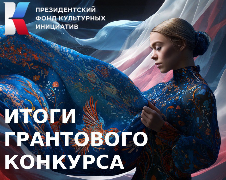 Три учреждения культуры Курска завоевали гранты на общую сумму почти 2 млн рублей