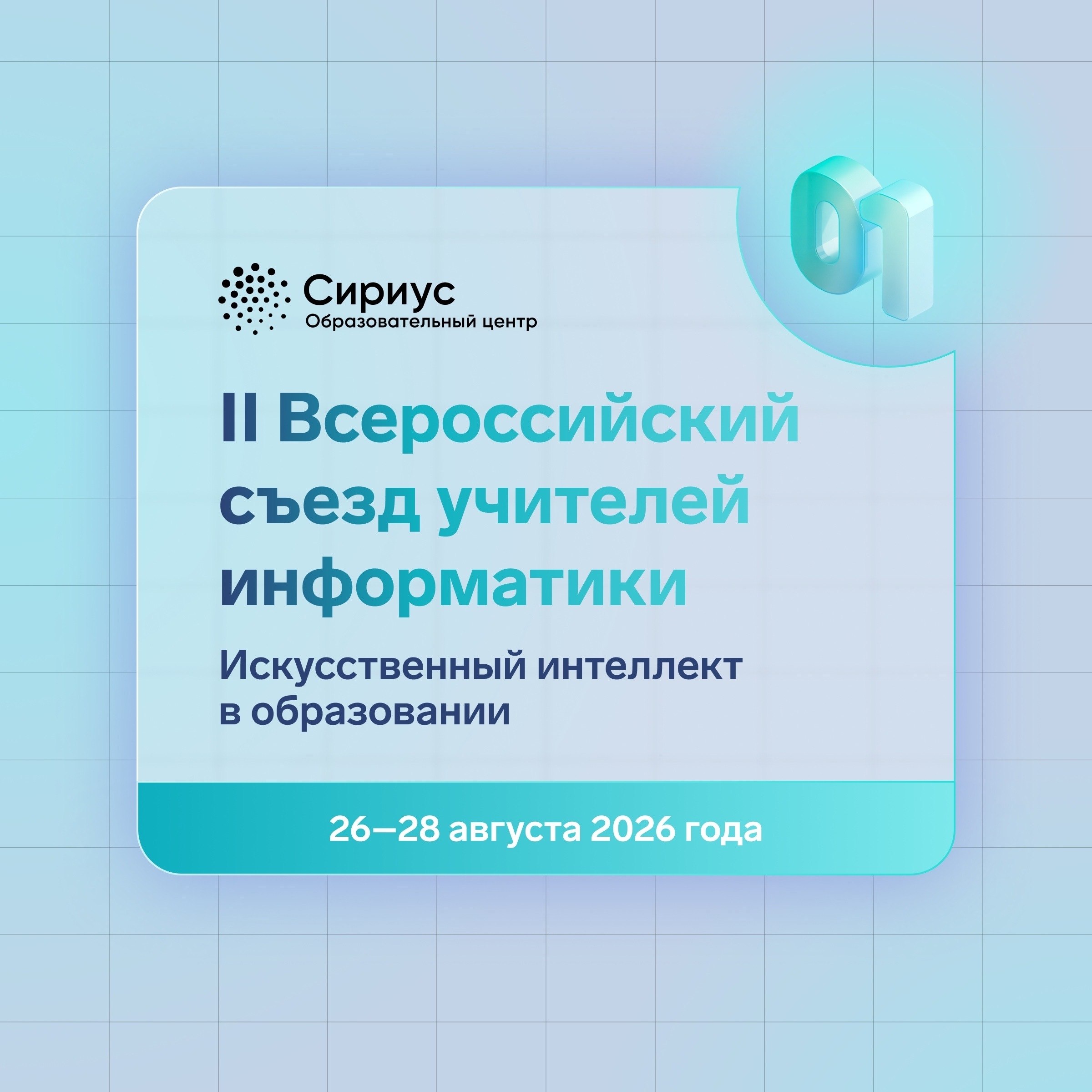 Курских педагогов приглашают поучаствовать во Всероссийском съезде