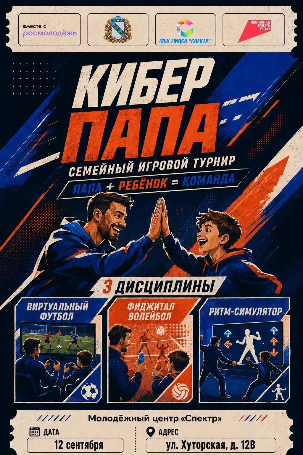 Курян приглашают на семейный игровой турнир 