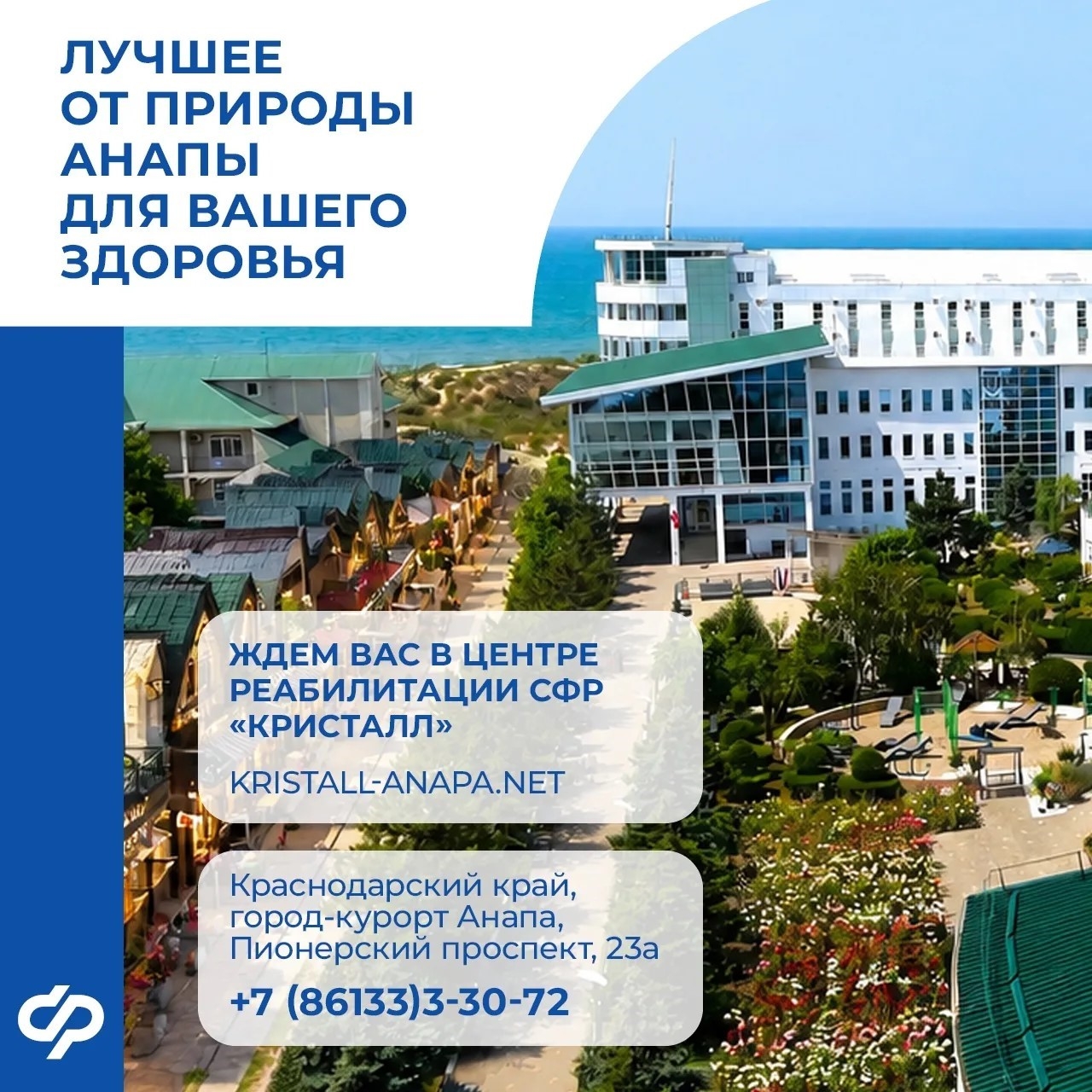 Куряне с производственными травмами и ветераны СВО могут лечиться на Черном море