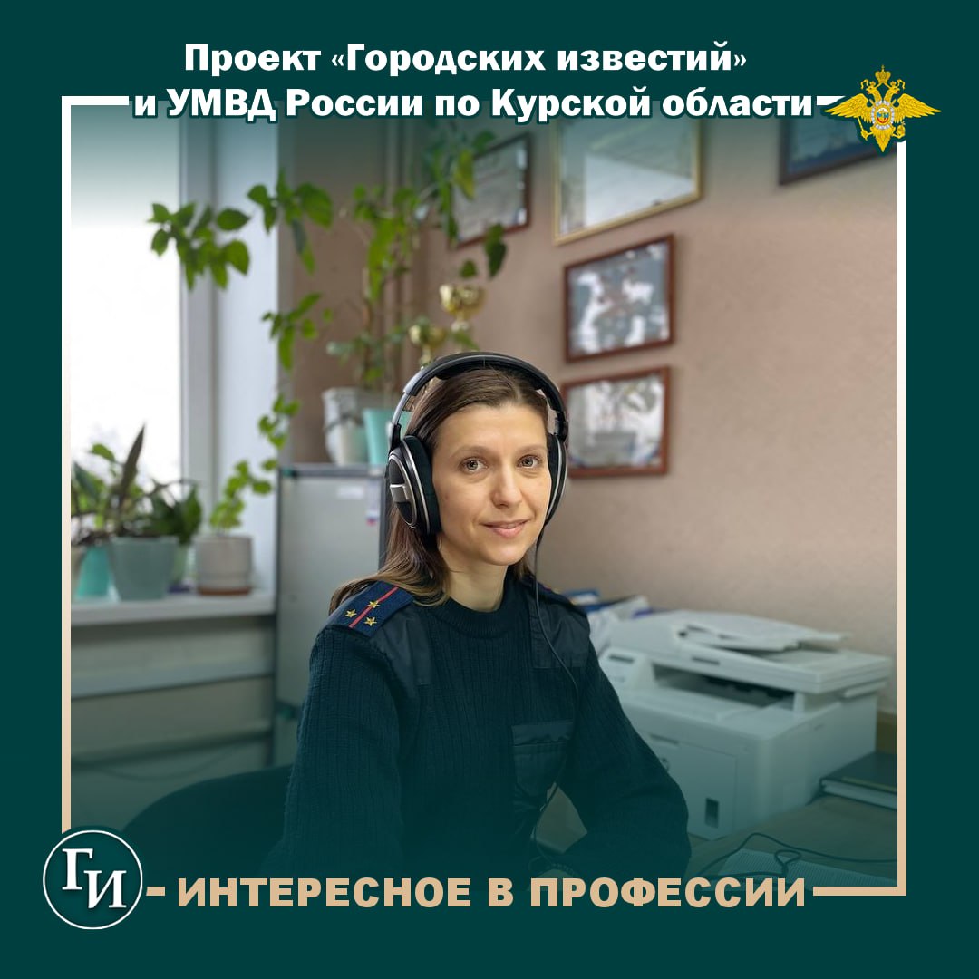 Курянам рассказали о тонкостях службы эксперта-криминалиста