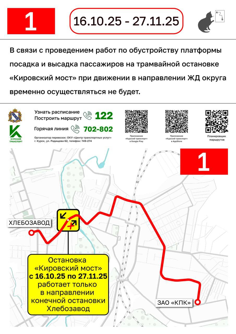 В Курске трамвайную остановку «Кировский мост» закроют для посадки и высадки на полтора месяца