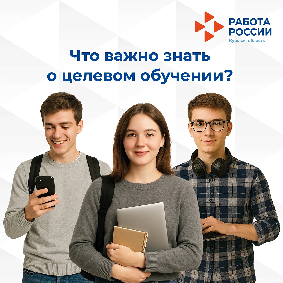 Курские абитуриенты могут получить работу в рамках целевого обучения