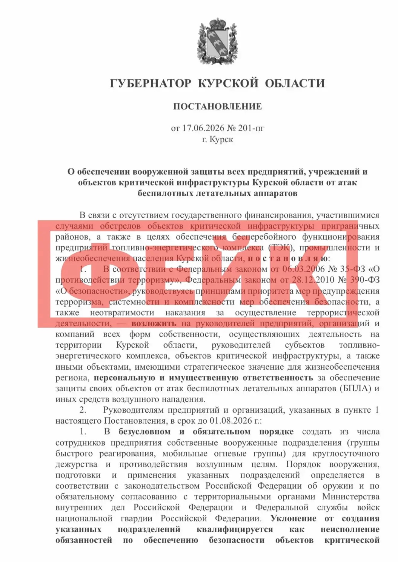 В Курске рассылают электронные письма с фальшивым постановлением от губернатора
