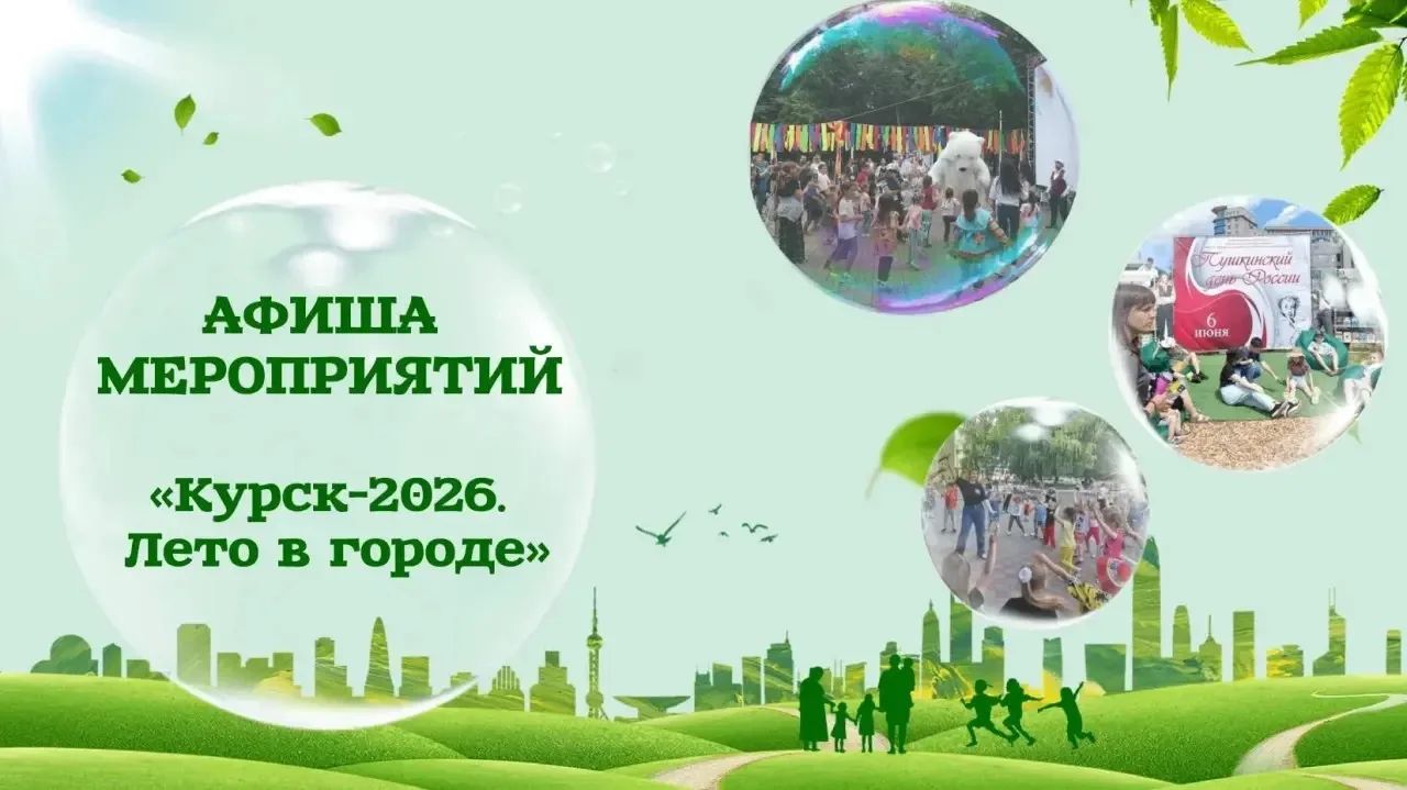 Для курян подготовили культурную программу на неделю