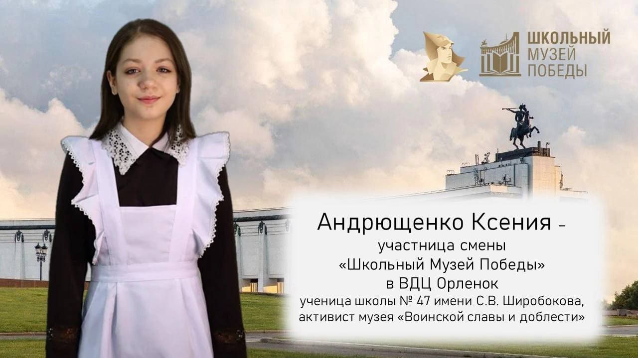 Школьница из Курска отправится в «Орлёнок» по программе «Школьный Музей Победы»