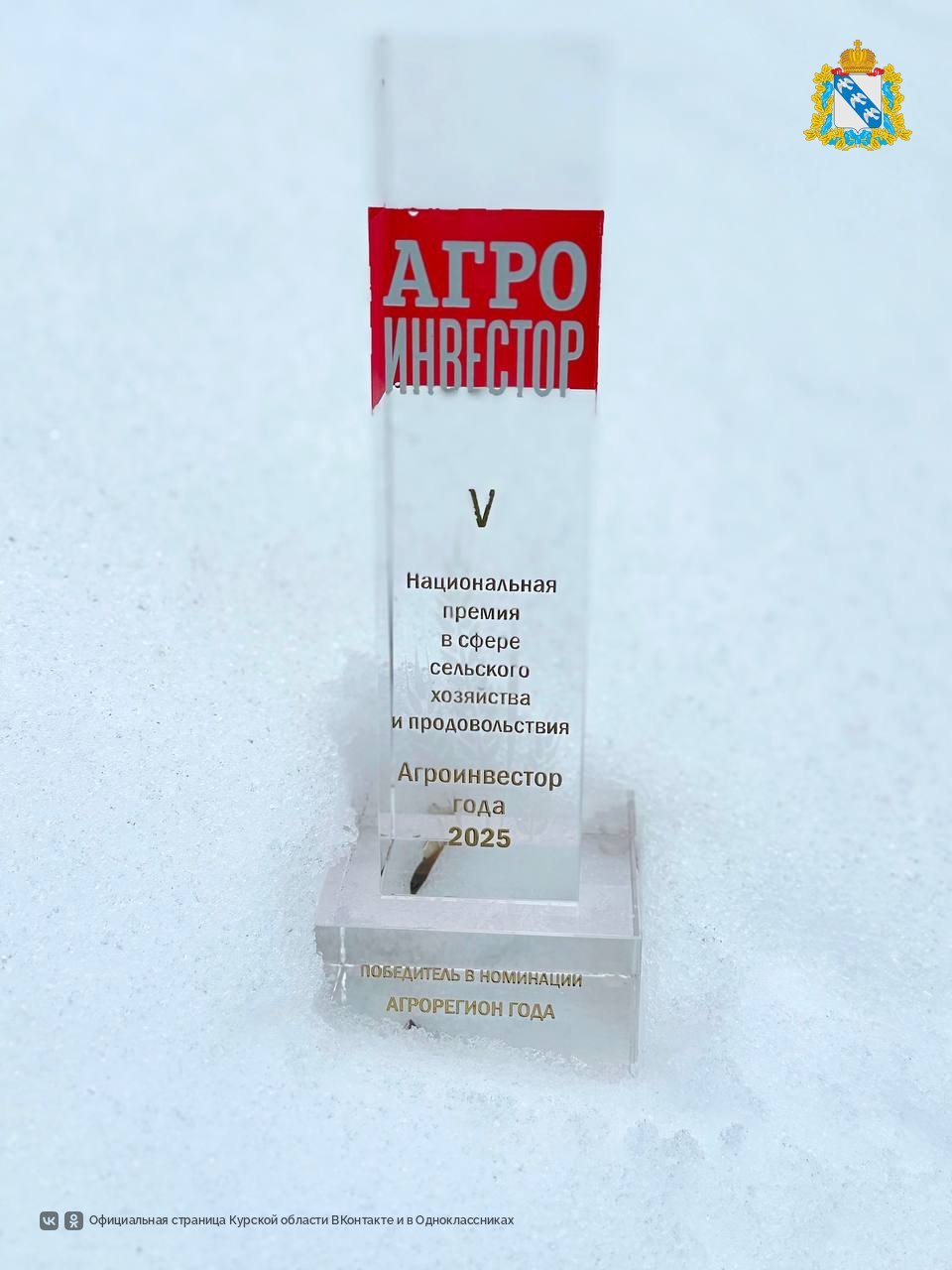 Курская область признана «Агрорегионом года» по версии национальной премии «Агроинвестор»