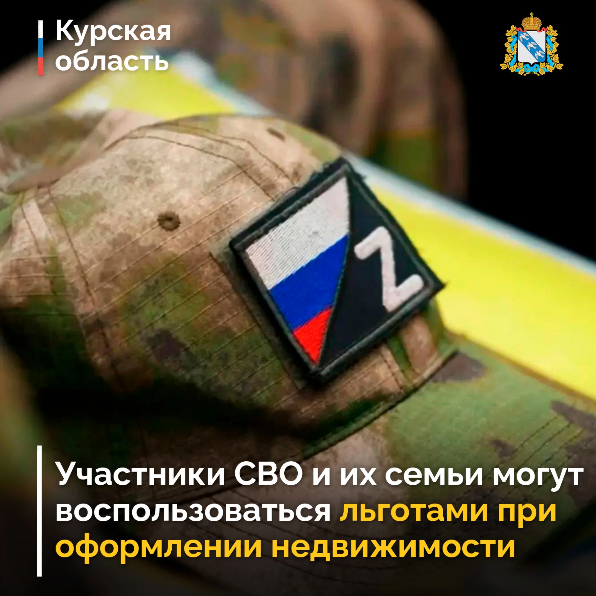 В Курской области участникам СВО и их семьям полагаются льготы при оформлении недвижимости