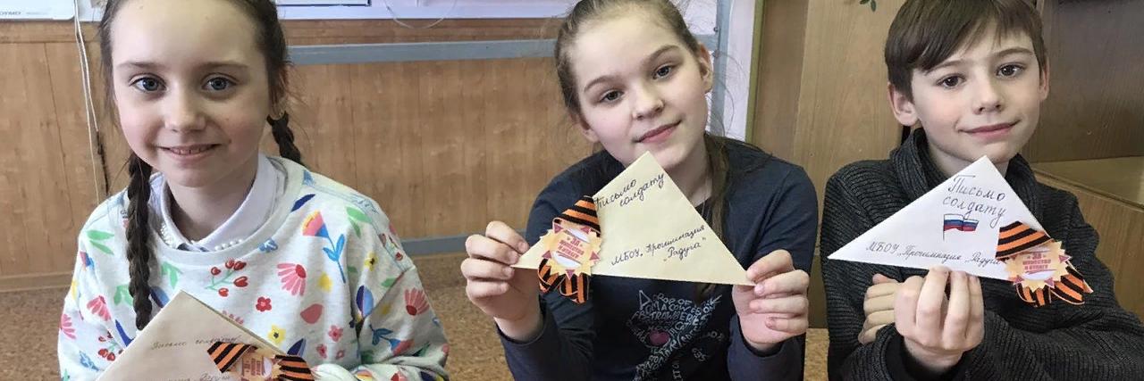 Ученики Прогимназии «Радуга» города Курска  стали участниками Всероссийской  акции «Письмо солдату»