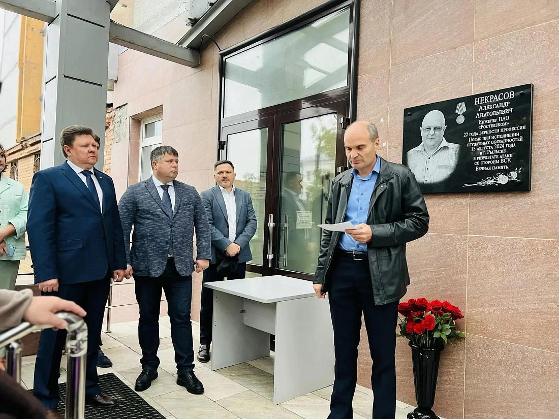 В Курске появилась мемориальная доска инженеру-связисту Александру Некрасову