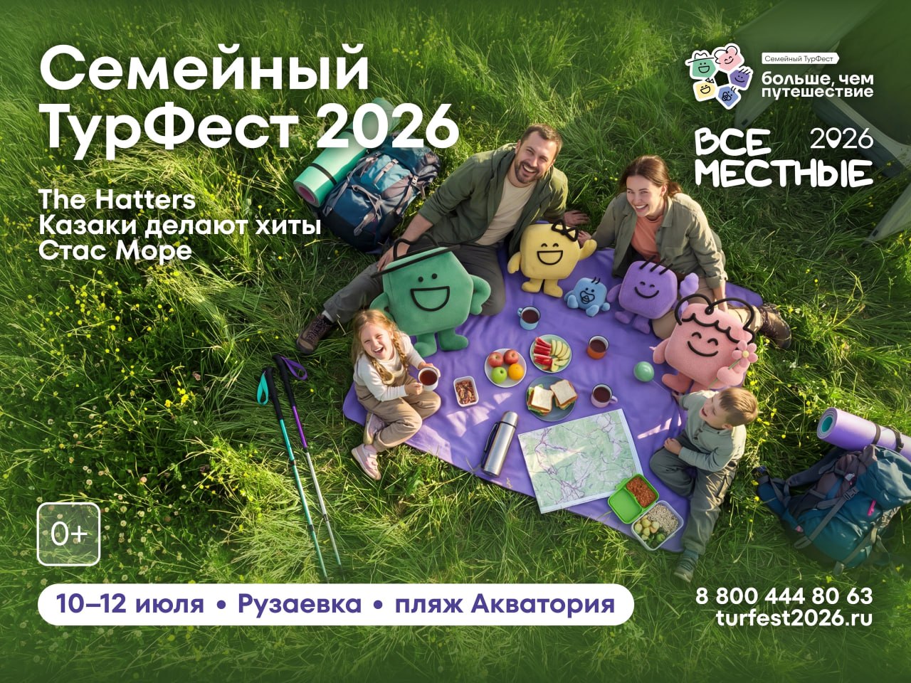 Курян приглашают поучаствовать в Всероссийский семейный туристский фестиваль «Больше, чем путешествие»
