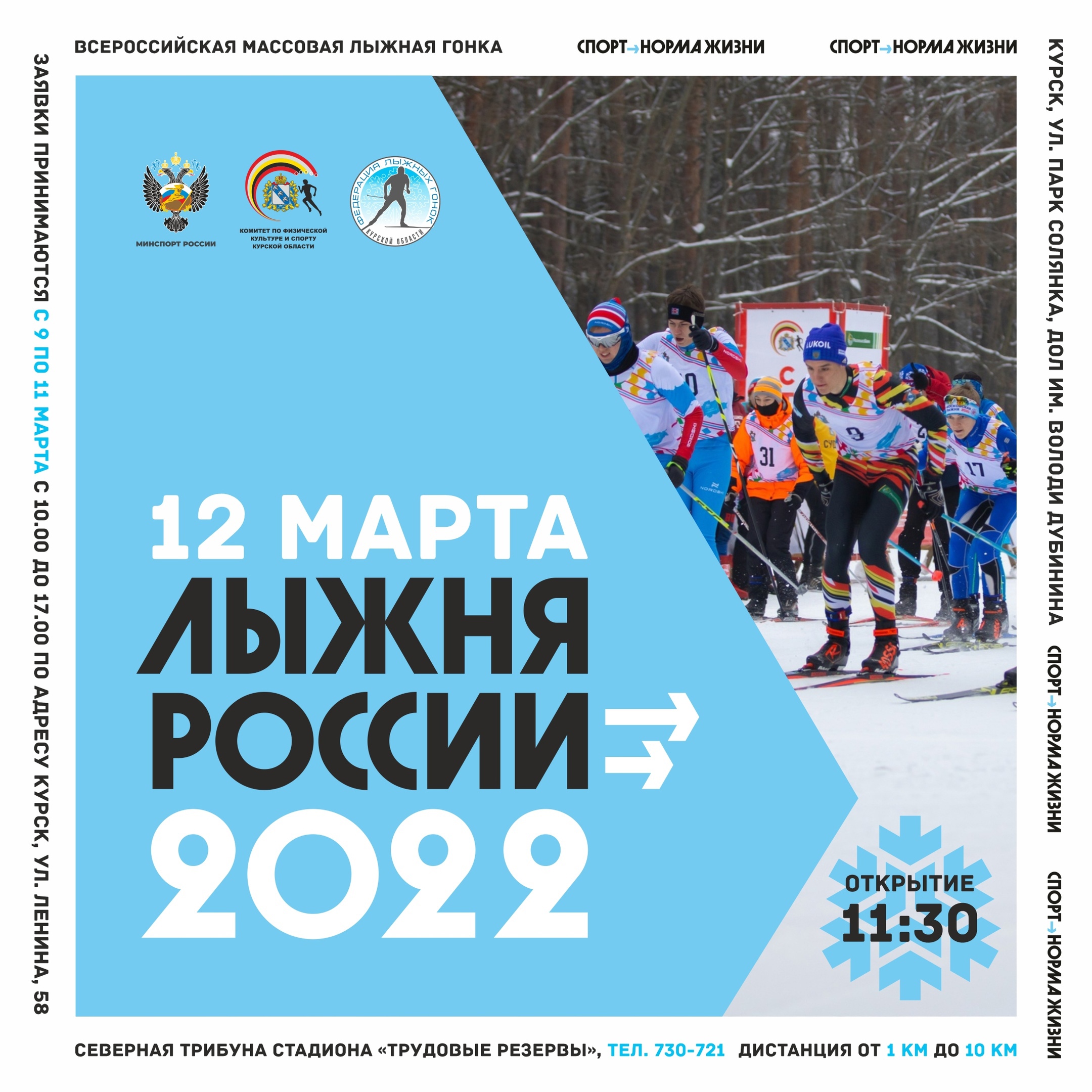 В Курске 12 марта пройдет «Лыжня России»