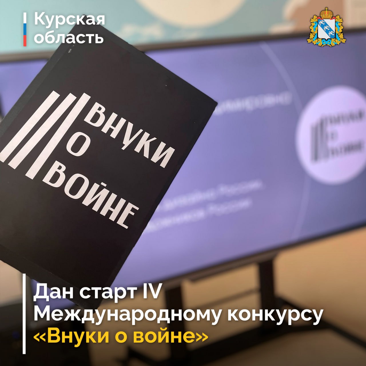 Юных курян приглашают на конкурс «Внуки о войне» памяти Петра Михина