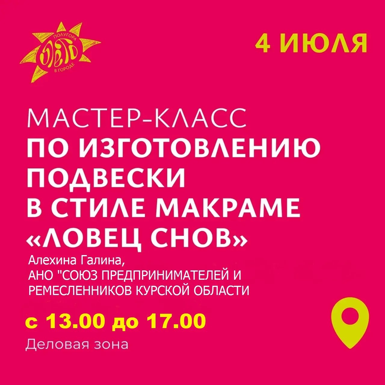 Куряне сплетут ловцы снов 4 июля на Полугоре