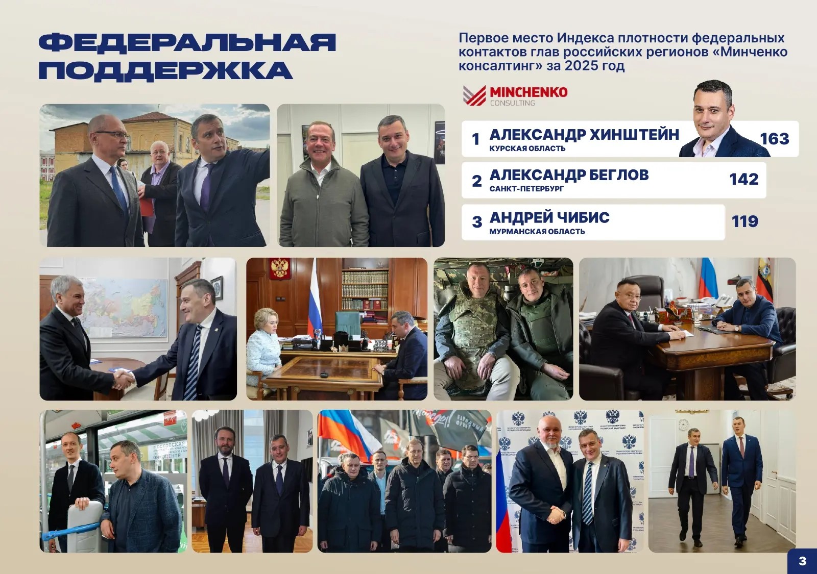Александр Хинштейн рассказал о федеральной поддержке Курской области